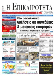 Επικαιρότητα