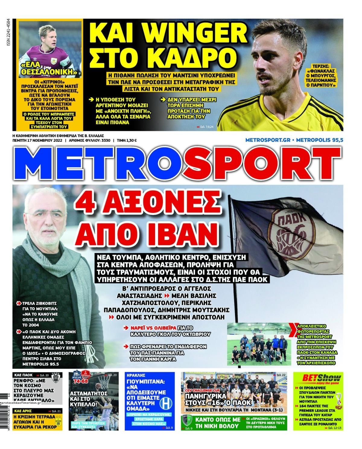 Πρωτοσέλιδο εφημερίδας Metrosport