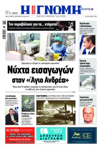 Γνώμη της Πάτρας