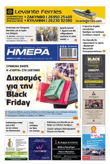 Ημέρα Ζακύνθου