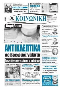 Κοινωνική