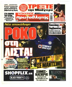 Κόκκινος Πρωταθλητής