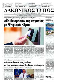 Λακωνικός Τύπος