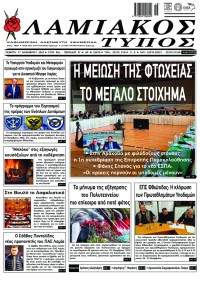 Λαμιακός Τύπος