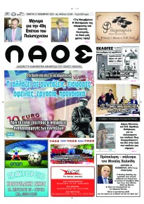 Λαός Βέροιας