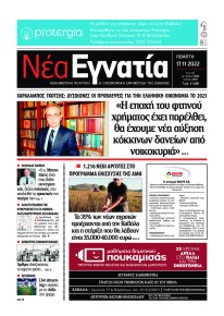 Νέα Εγνατία