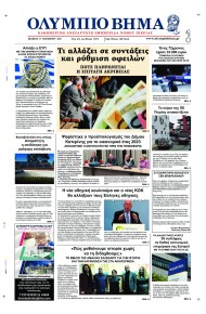 Ολύμπιο Βήμα