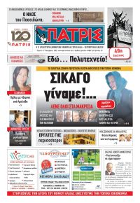 Πατρις Ηλείας