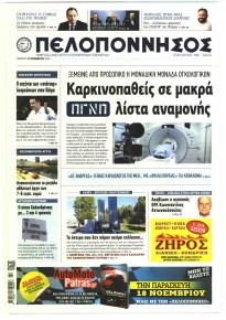 Πελοπόννησος