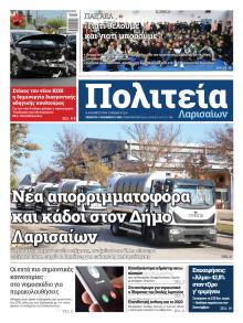 Πολιτεία Λαρισαίων