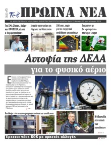 Πρωινά Νέα Ιωαννίνων
