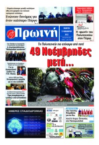 Πρωινή Ηλείας