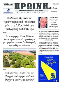 Πρωινή Κιλκίς
