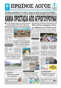 Πρωινός λόγος Ιωαννίνων