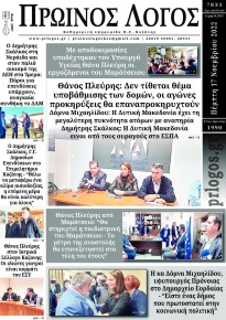 Πρωινός λόγος Κοζάνης