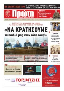 Πρώτη