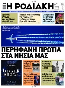 Ροδιακή