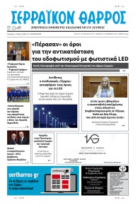 Σερραϊκόν Θάρρος