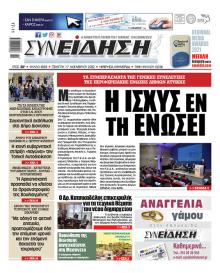 Συνείδηση