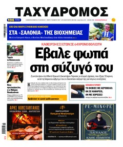 Ταχυδρόμος