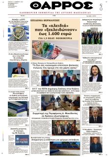 Θάρρος Κοζάνης