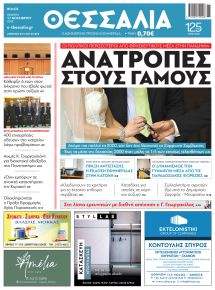 Θεσσαλία