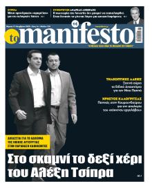 Το Manifesto