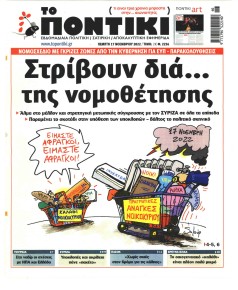 Το Ποντίκι