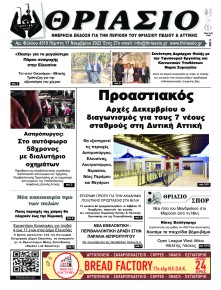 Θριάσιο