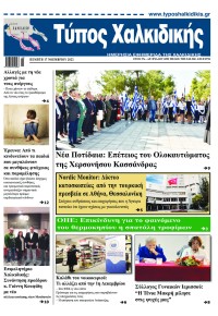Τύπος Χαλκιδικής