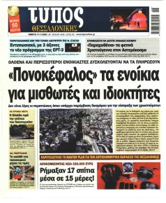 Τύπος Θεσσαλονίκης