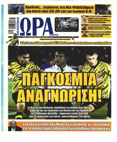 Η ώρα των Σπορ