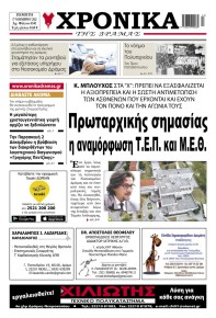 Χρονικά Δράμας