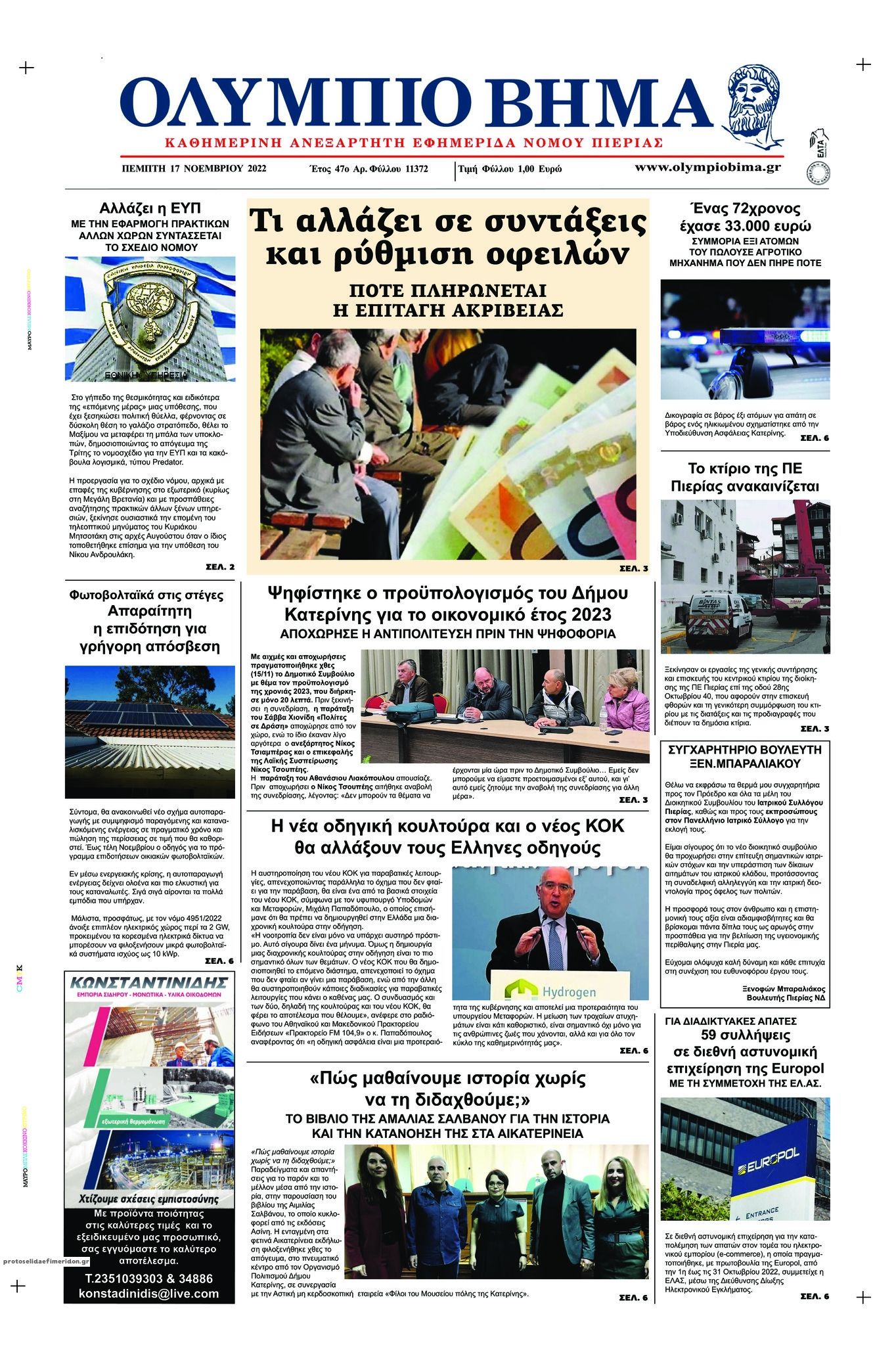 Πρωτοσέλιδο εφημερίδας Ολύμπιο Βήμα