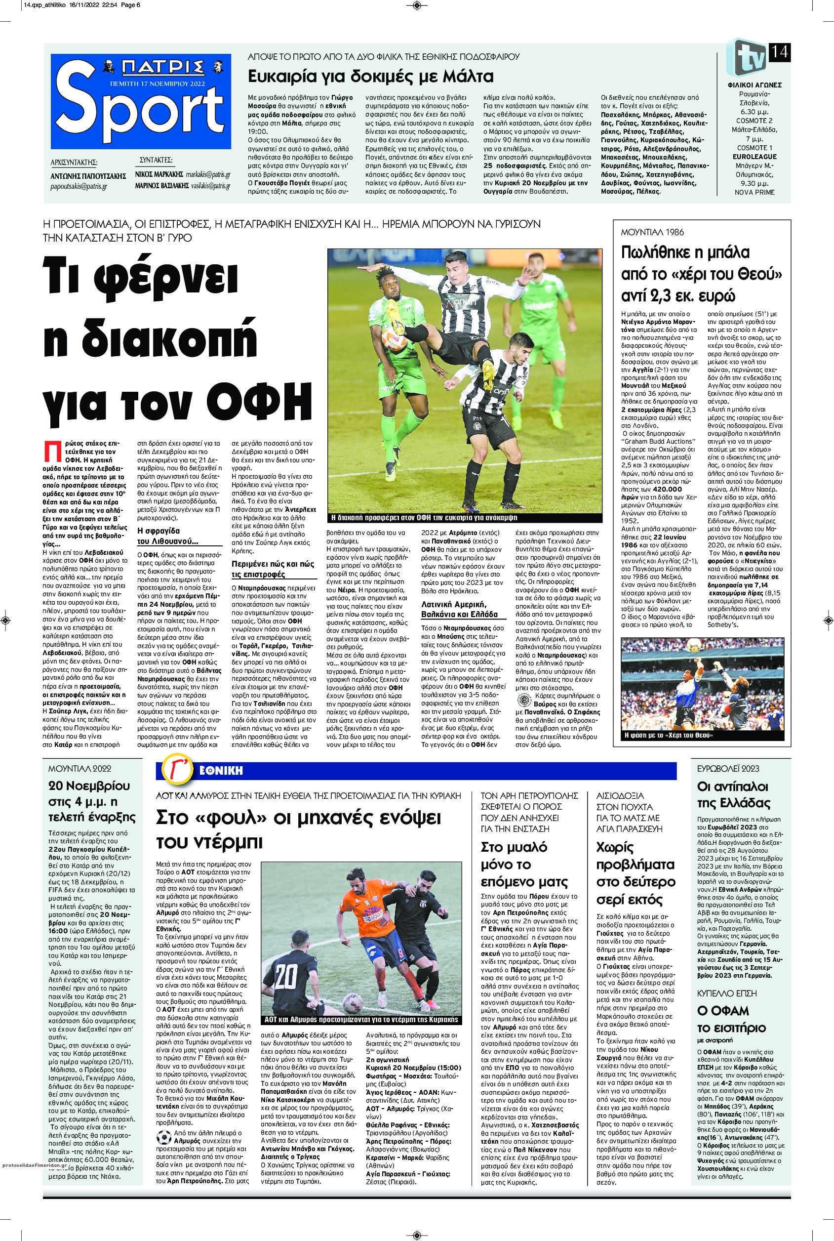 Πρωτοσέλιδο εφημερίδας Πατρίς Σπορ