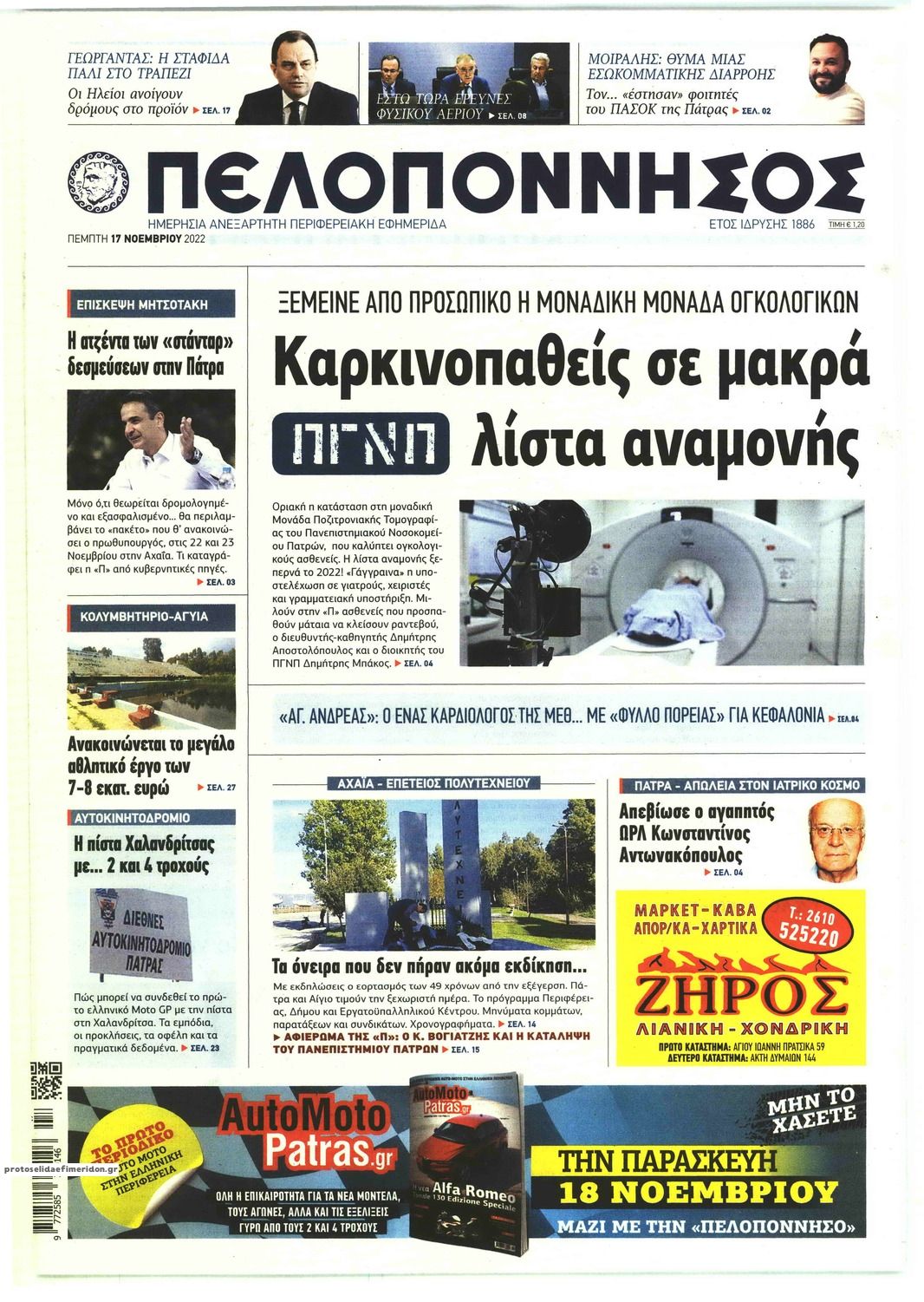 Πρωτοσέλιδο εφημερίδας Πελοπόννησος