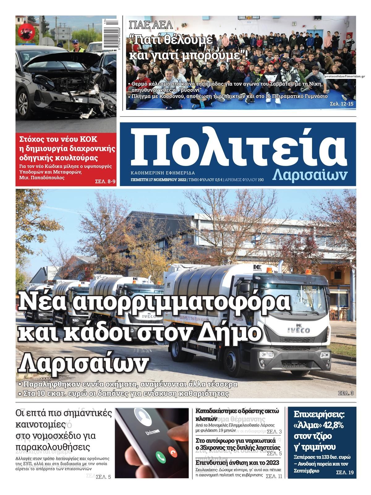 Πρωτοσέλιδο εφημερίδας Πολιτεία Λαρισαίων