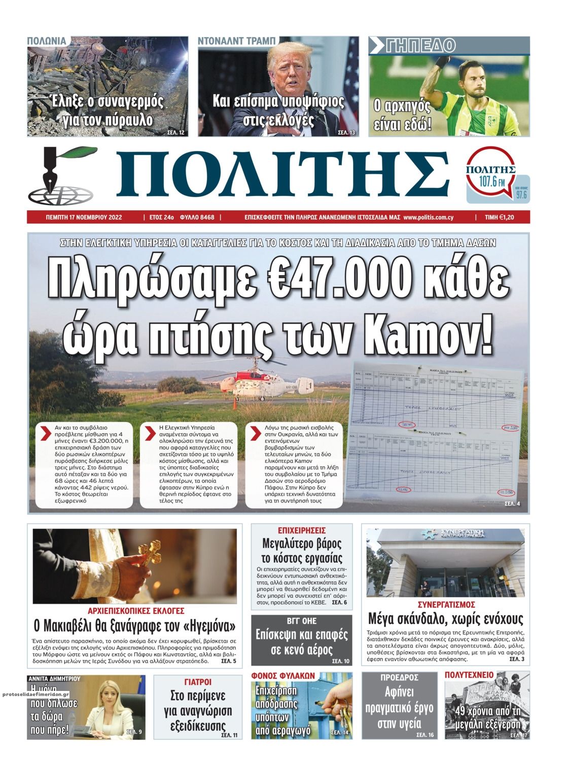 Πρωτοσέλιδο εφημερίδας Πολίτης Κύπρου