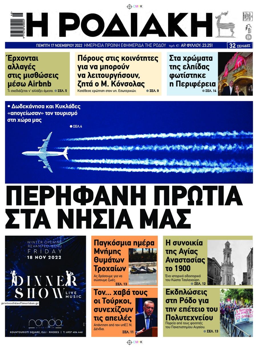 Πρωτοσέλιδο εφημερίδας Ροδιακή