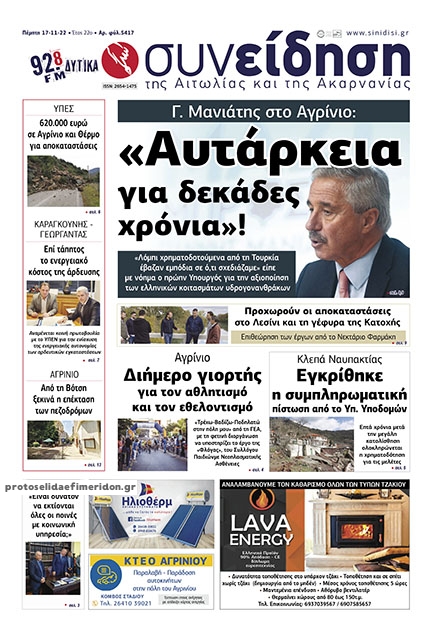 Πρωτοσέλιδο εφημερίδας Η Συνείδηση