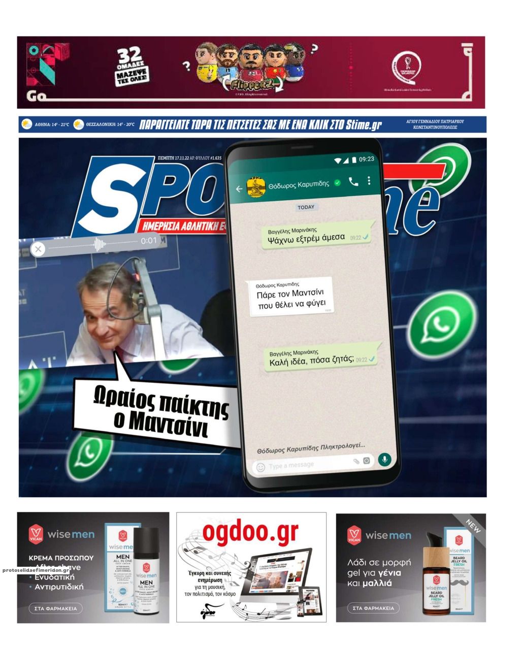 Πρωτοσέλιδο εφημερίδας Sportime