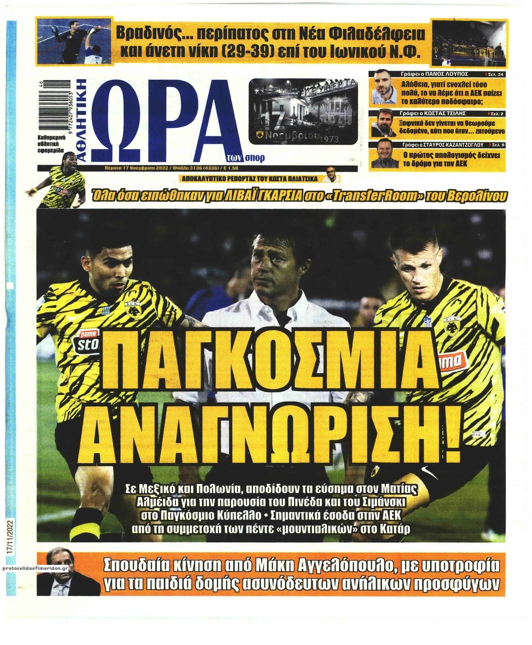 Πρωτοσέλιδο εφημερίδας Η ώρα των Σπορ