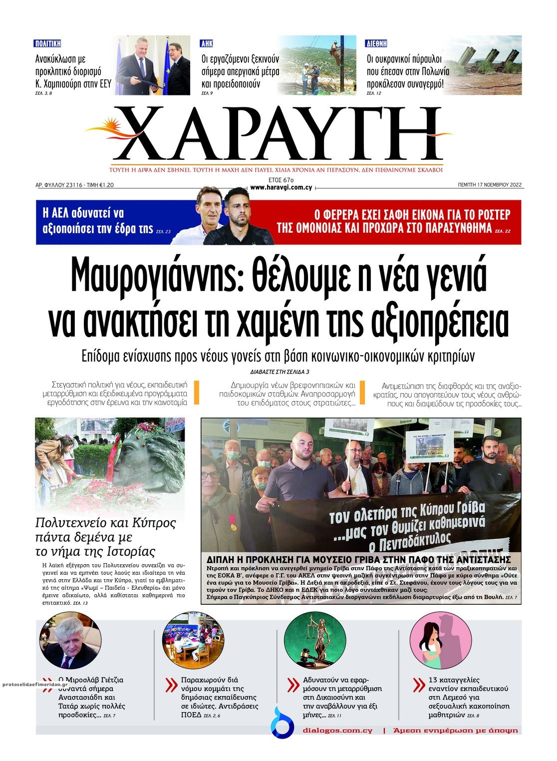 Πρωτοσέλιδο εφημερίδας Χαραυγή Κυπρου