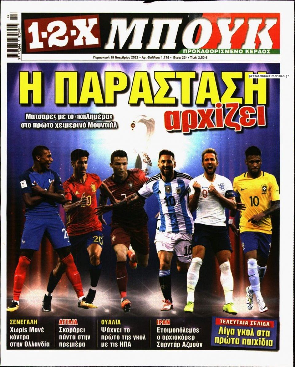 Πρωτοσέλιδο εφημερίδας 12x