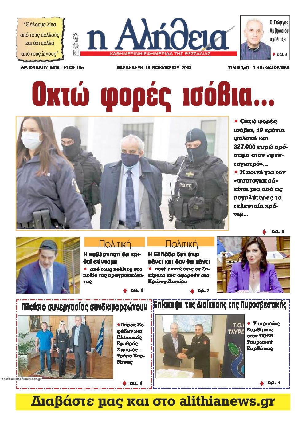 Πρωτοσέλιδο εφημερίδας Αλήθεια της Καρδίτσας