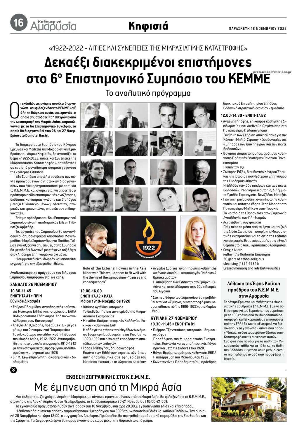 Οπισθόφυλλο εφημερίδας Αμαρυσία