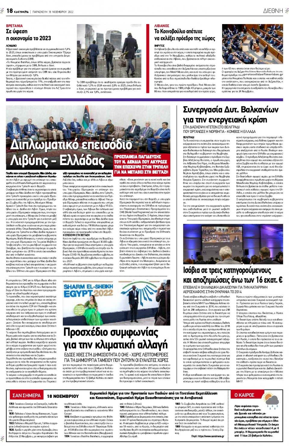 Οπισθόφυλλο εφημερίδας Ελευθερία Λάρισσας