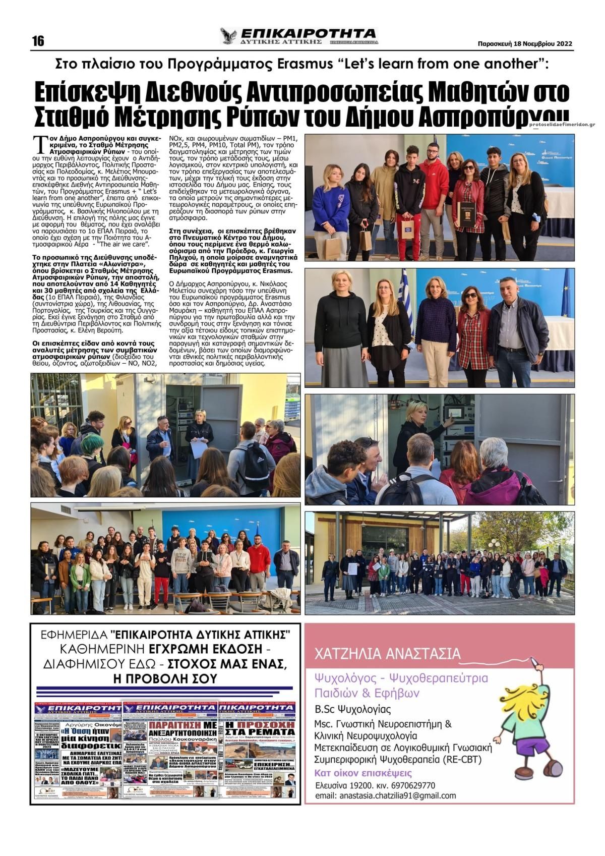Οπισθόφυλλο εφημερίδας Επικαιρότητα Δ. Α.
