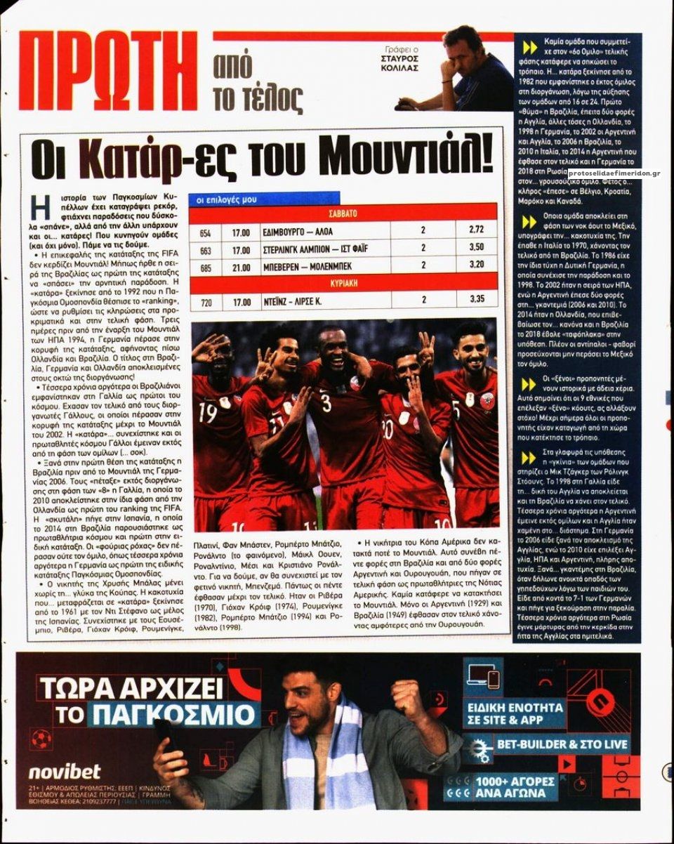 Οπισθόφυλλο εφημερίδας Kingbet