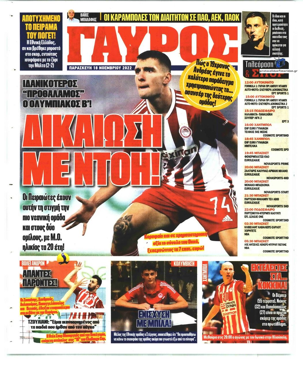 Οπισθόφυλλο εφημερίδας Κόκκινος Πρωταθλητής
